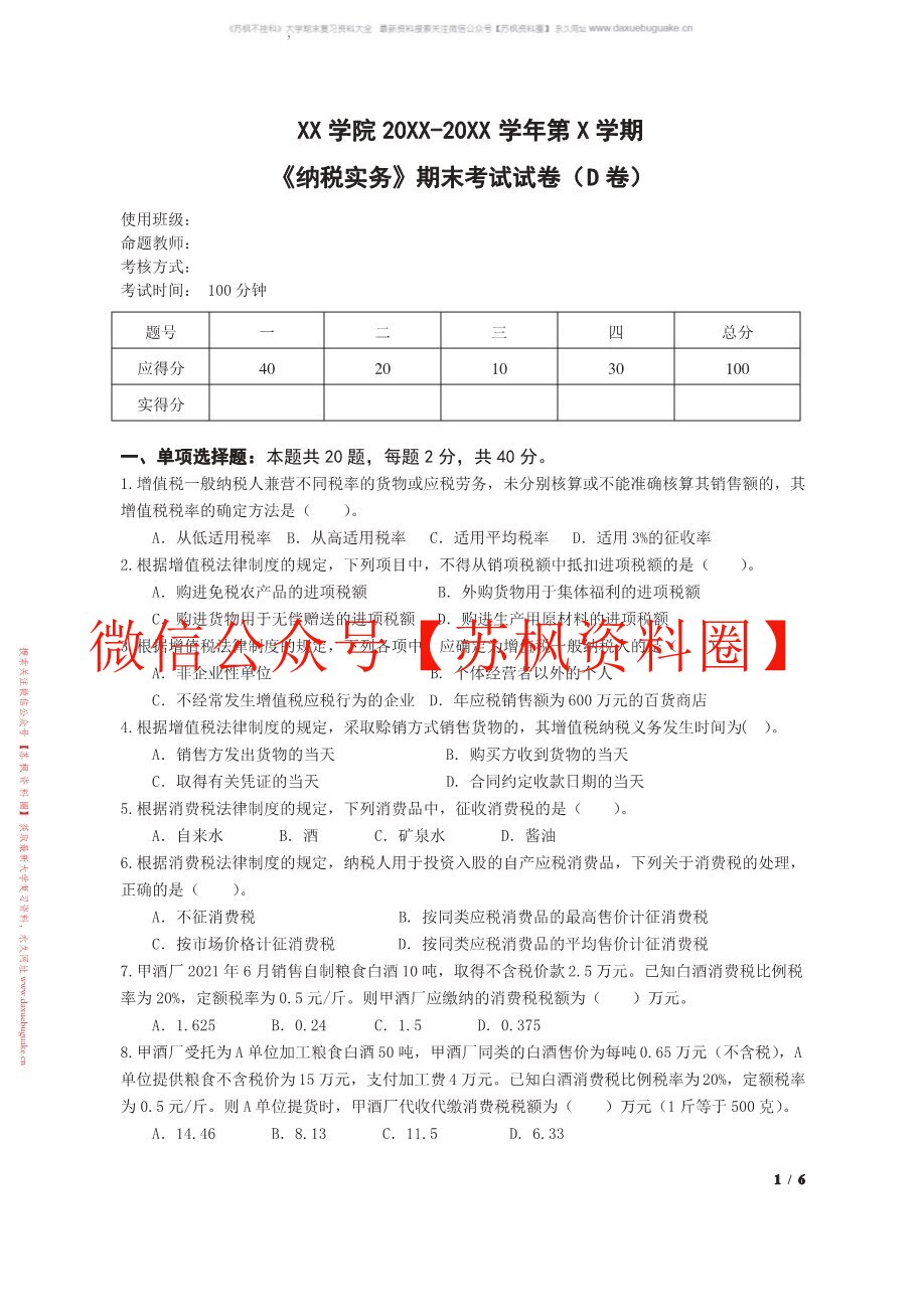 纳税实务
